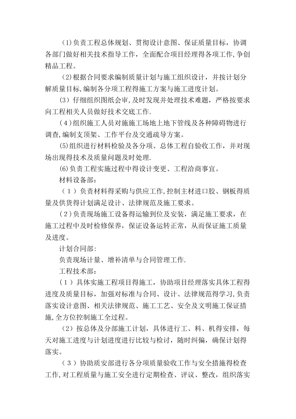 施工组织安排_第3页