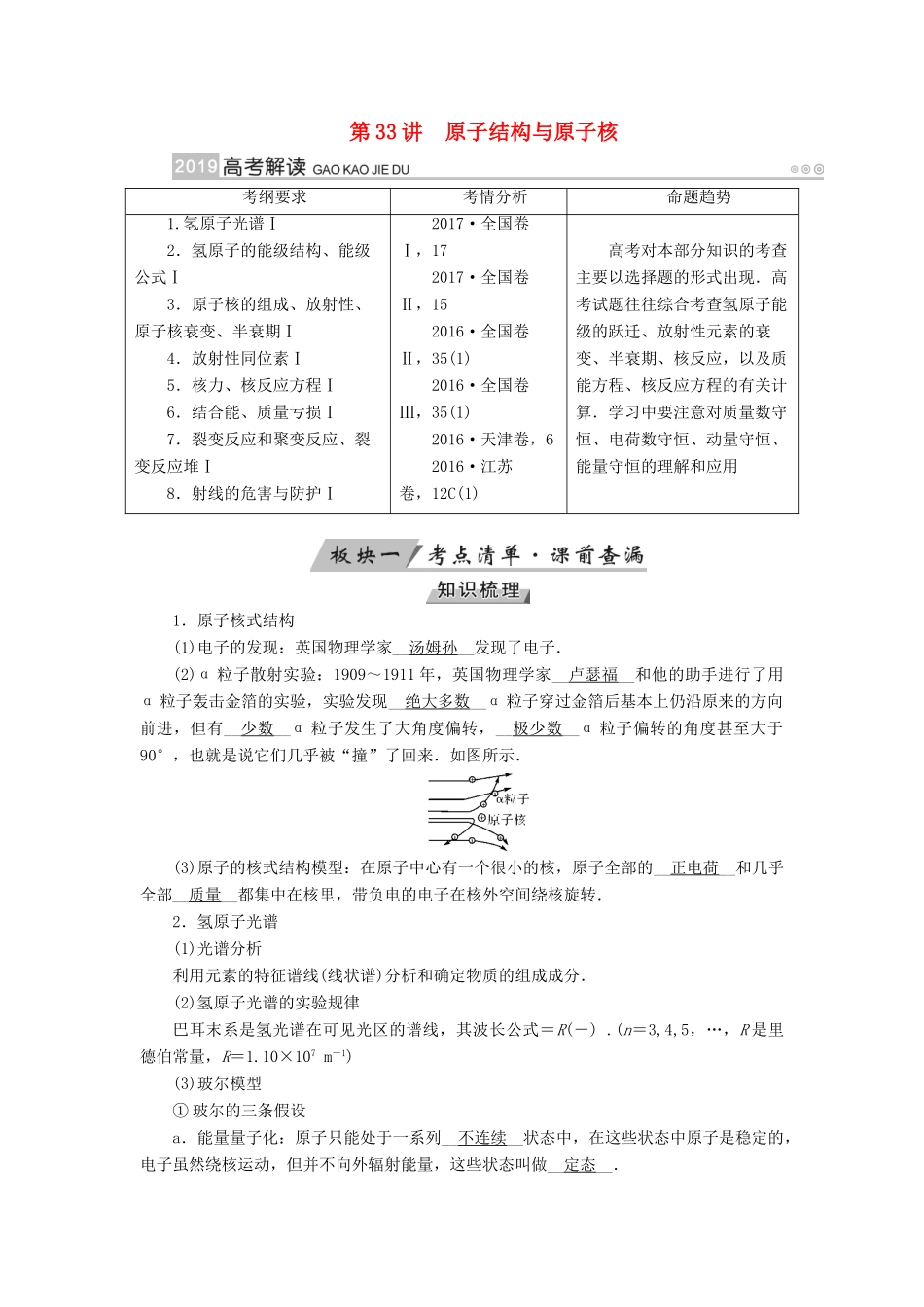 （全国通用版）高考物理大一轮复习 第十二章 波粒二象性 原子结构与原子核 第33讲 原子结构与原子核学案-人教版高三全册物理学案_第1页