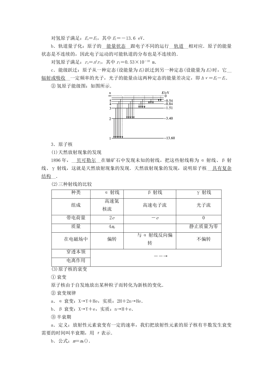 （全国通用版）高考物理大一轮复习 第十二章 波粒二象性 原子结构与原子核 第33讲 原子结构与原子核学案-人教版高三全册物理学案_第2页