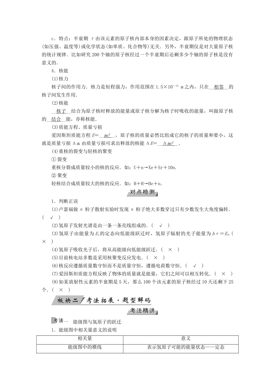 （全国通用版）高考物理大一轮复习 第十二章 波粒二象性 原子结构与原子核 第33讲 原子结构与原子核学案-人教版高三全册物理学案_第3页