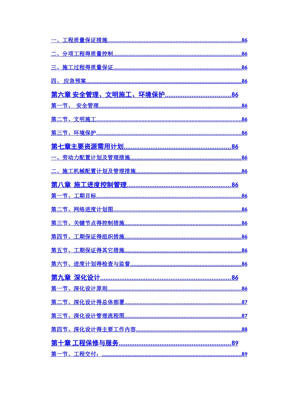 施工组织设计(机电)_第2页