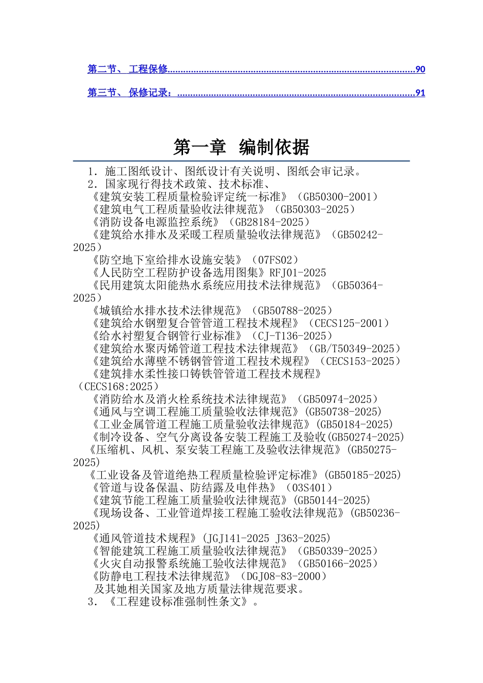 施工组织设计(机电)_第3页