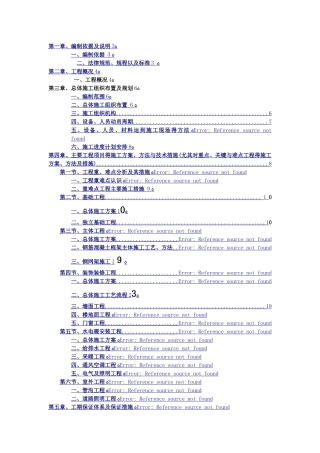 施工组织设计(最终)