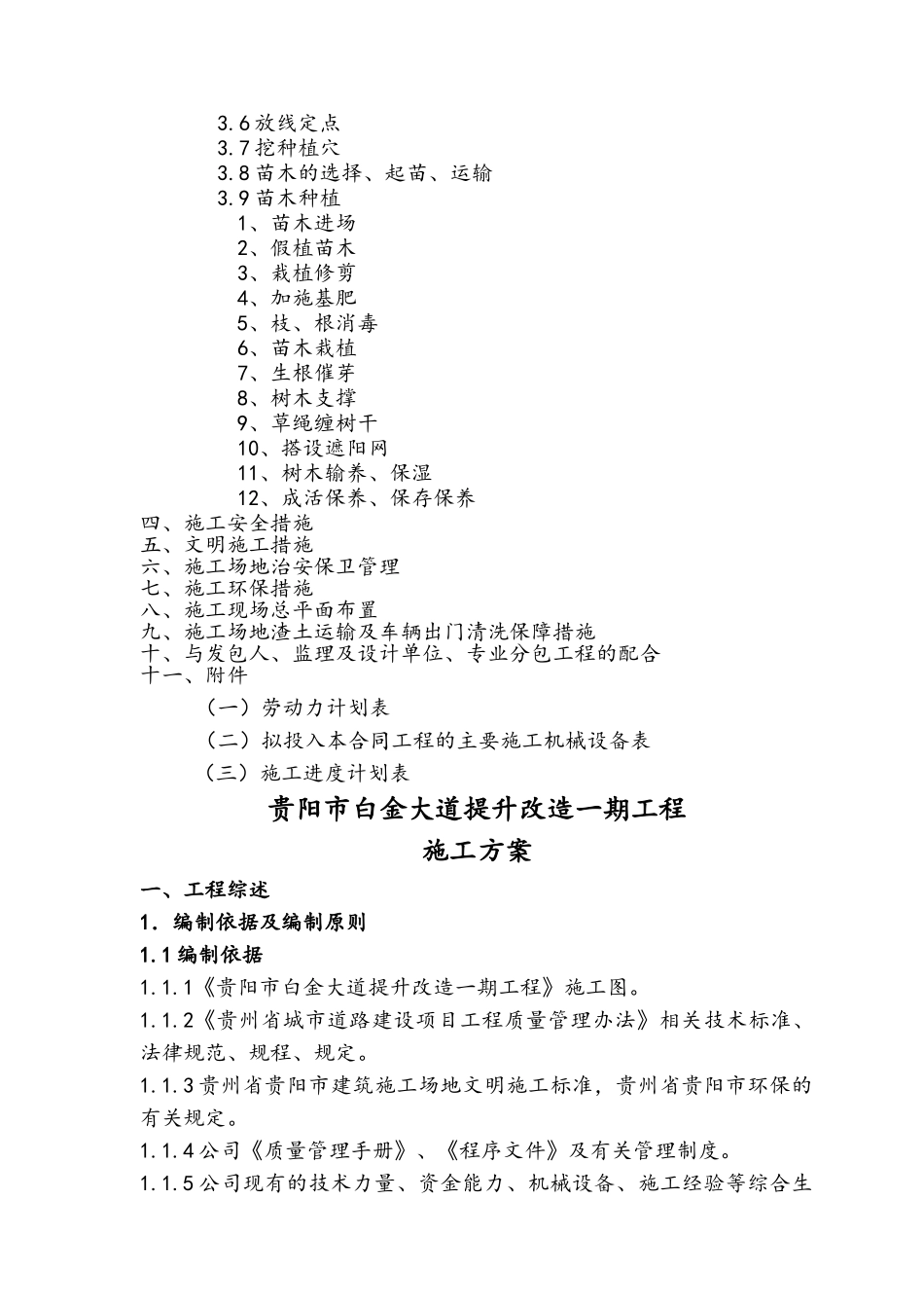 施工组织设计(正式改)_第2页