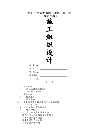 施工组织设计(正式改)