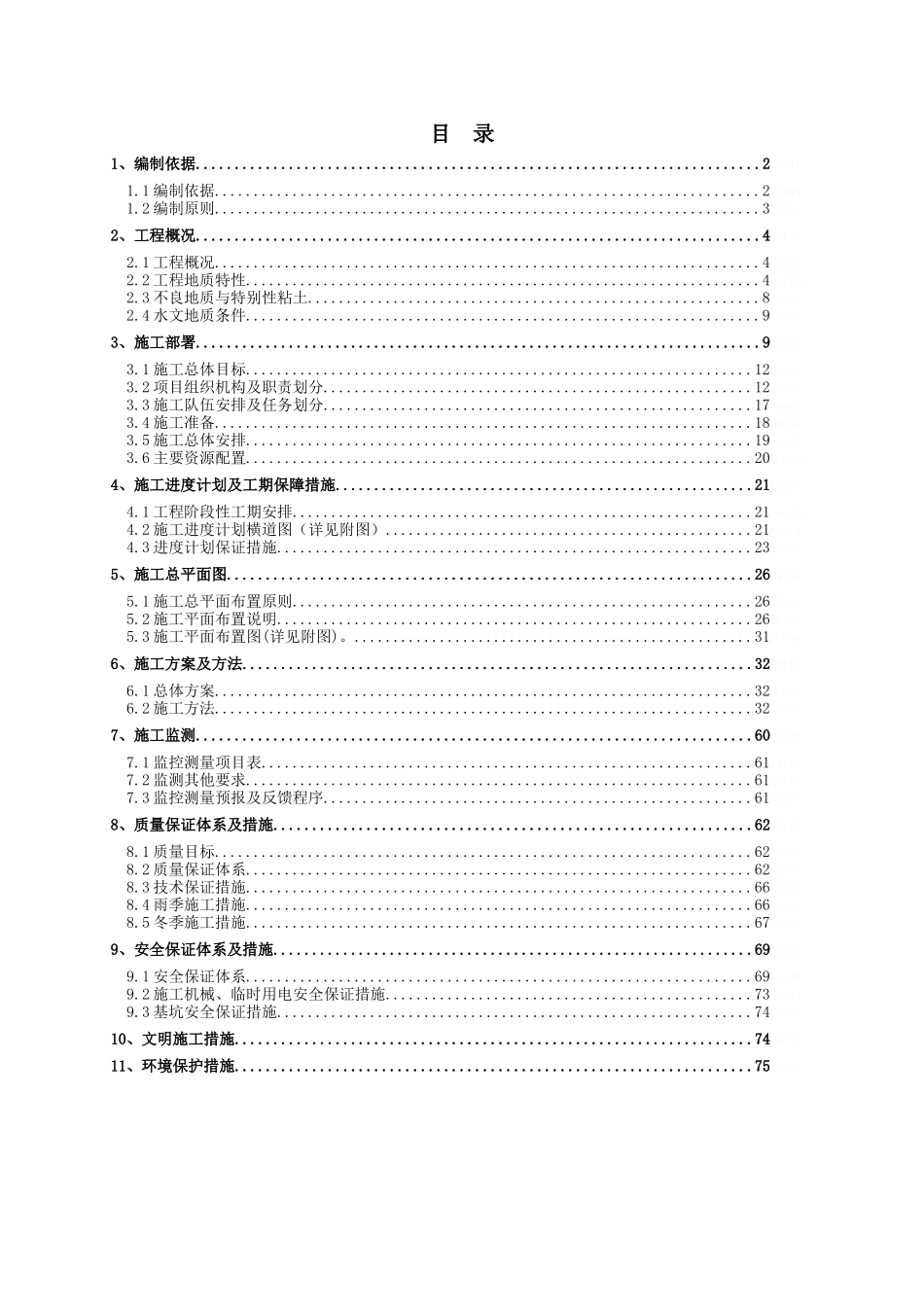 施工组织设计(车辆段)_第2页