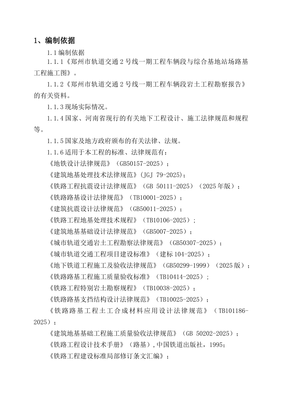 施工组织设计(车辆段)_第3页