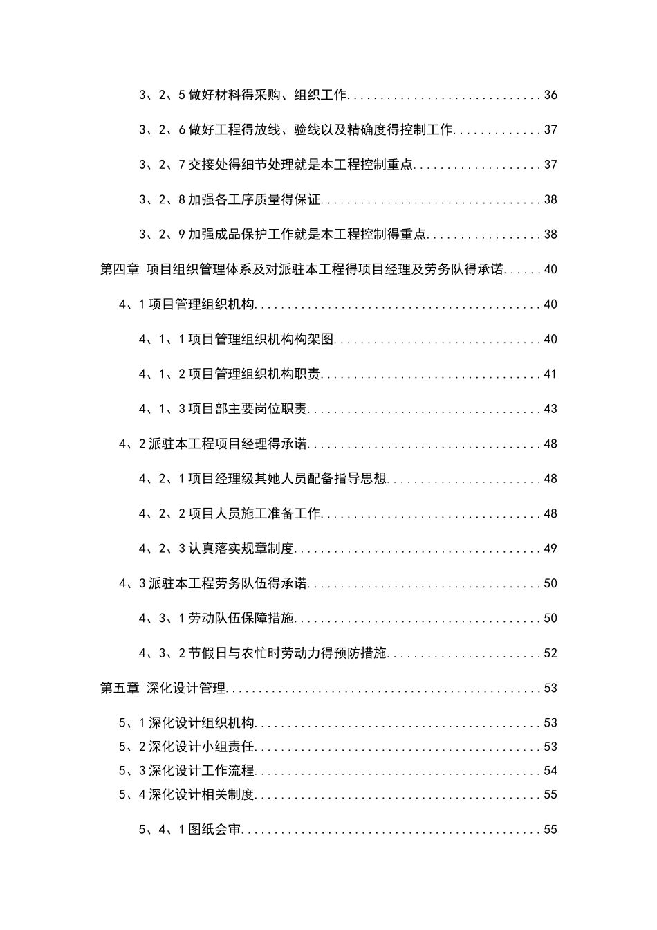 施工组织设计-海悦城三期室内批量精装修及公共区域装修工程_第2页