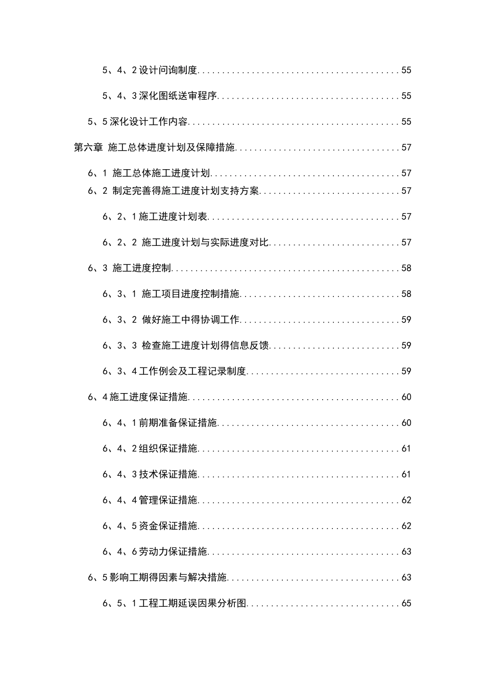 施工组织设计-海悦城三期室内批量精装修及公共区域装修工程_第3页