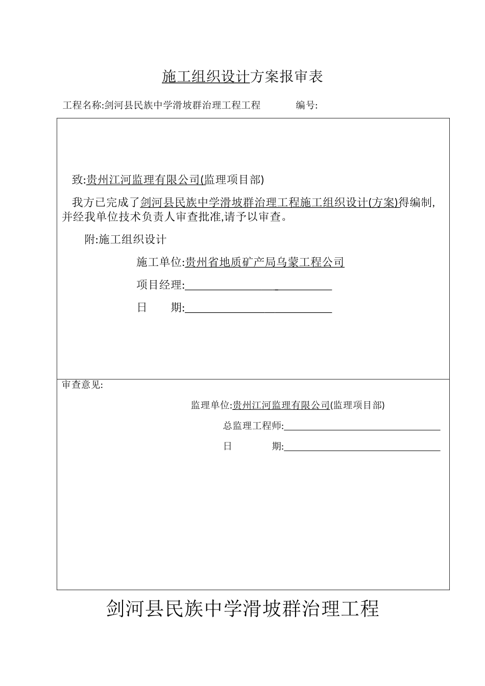 施工组织设计及报审表_第1页