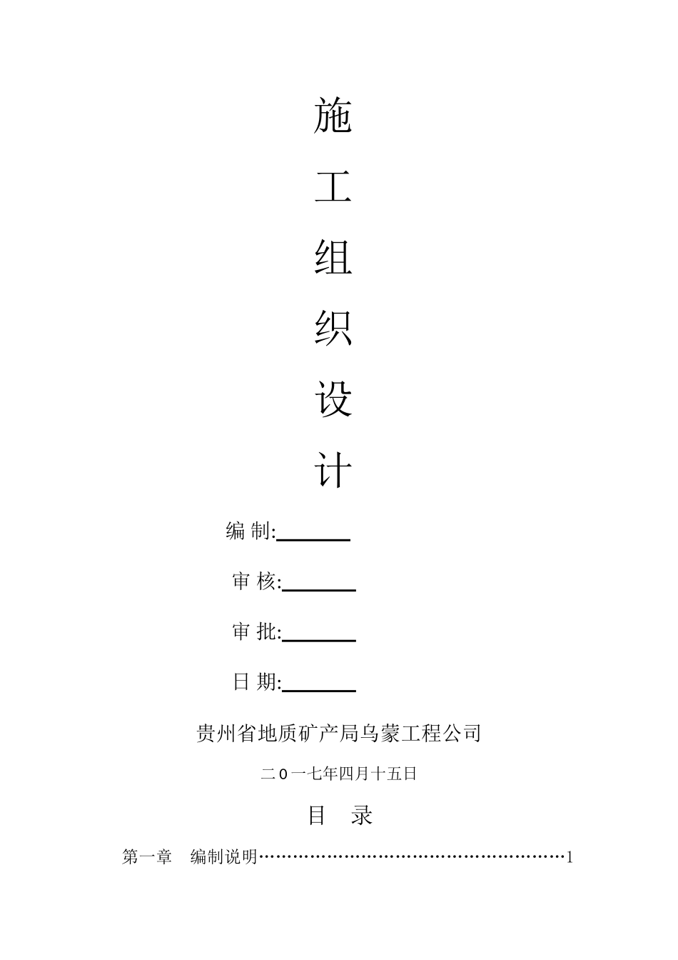 施工组织设计及报审表_第2页