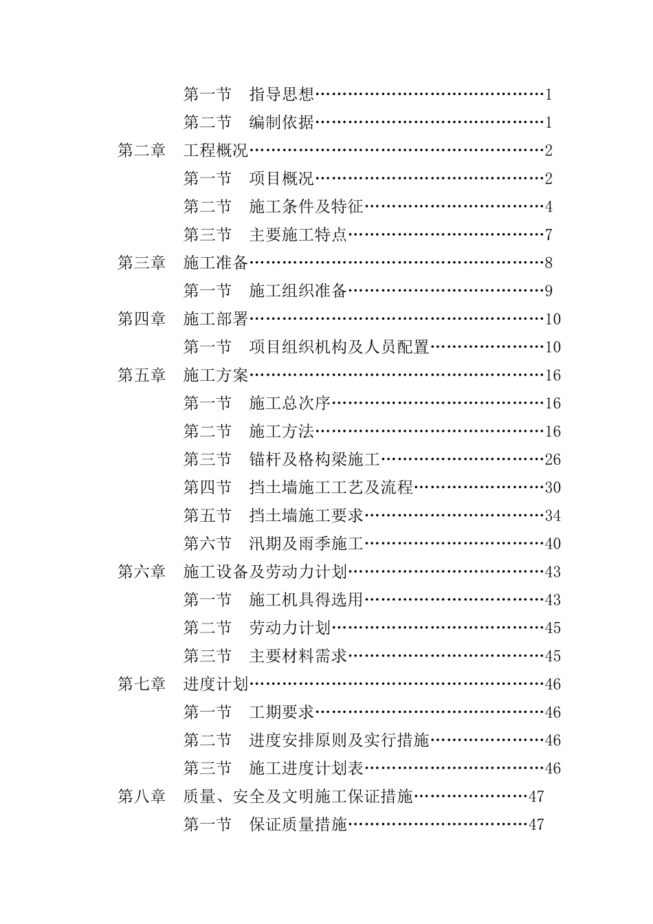 施工组织设计及报审表_第3页