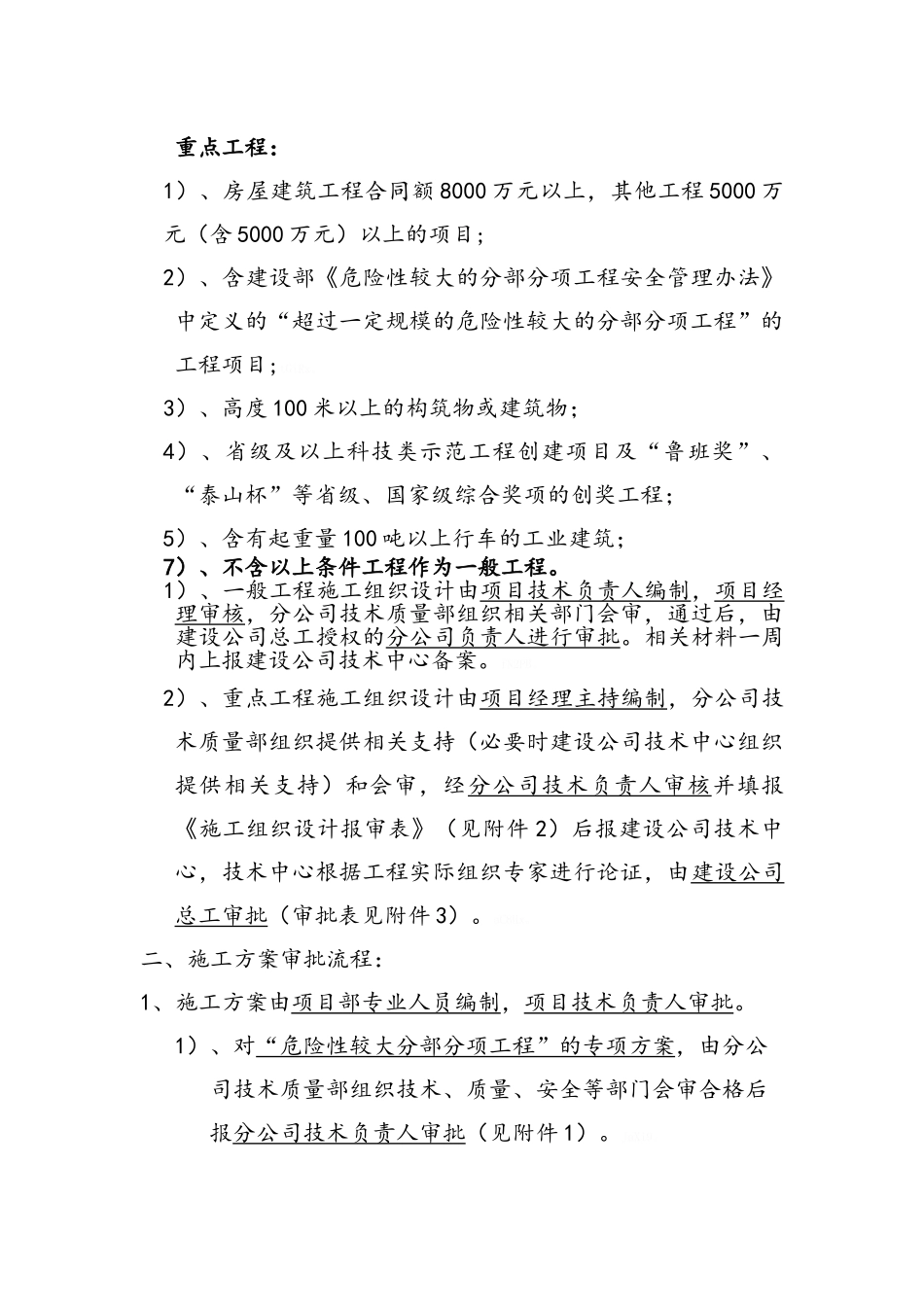 施工组织设计和施工方案审批流程_第2页