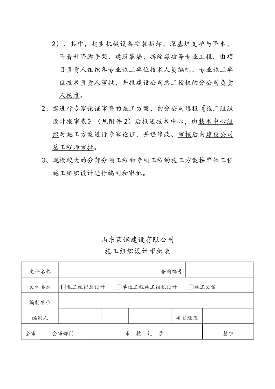 施工组织设计和施工方案审批流程_第3页