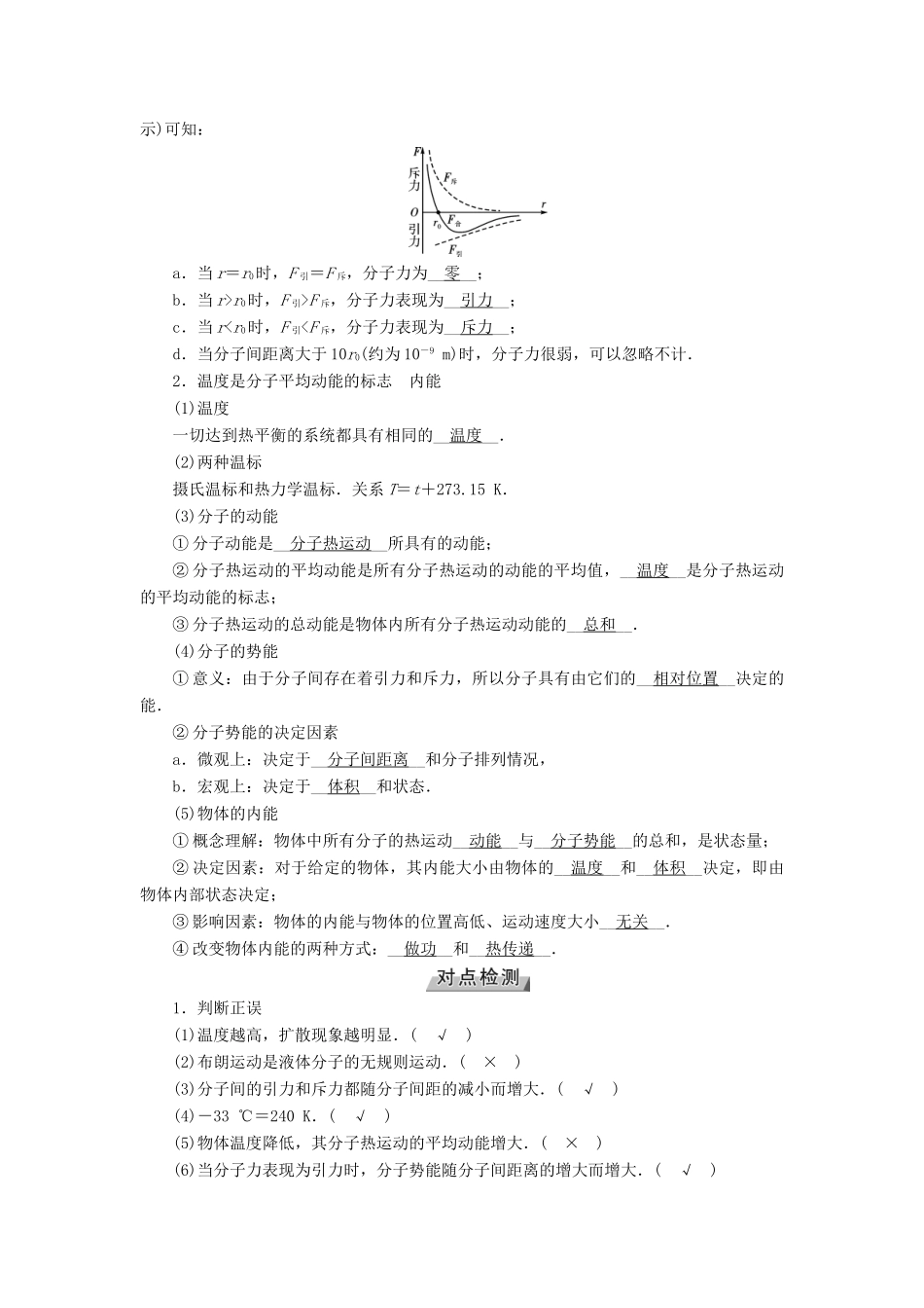（全国通用版）高考物理大一轮复习 第十三章 热学 第34讲 分子动理论 内能学案-人教版高三全册物理学案_第2页