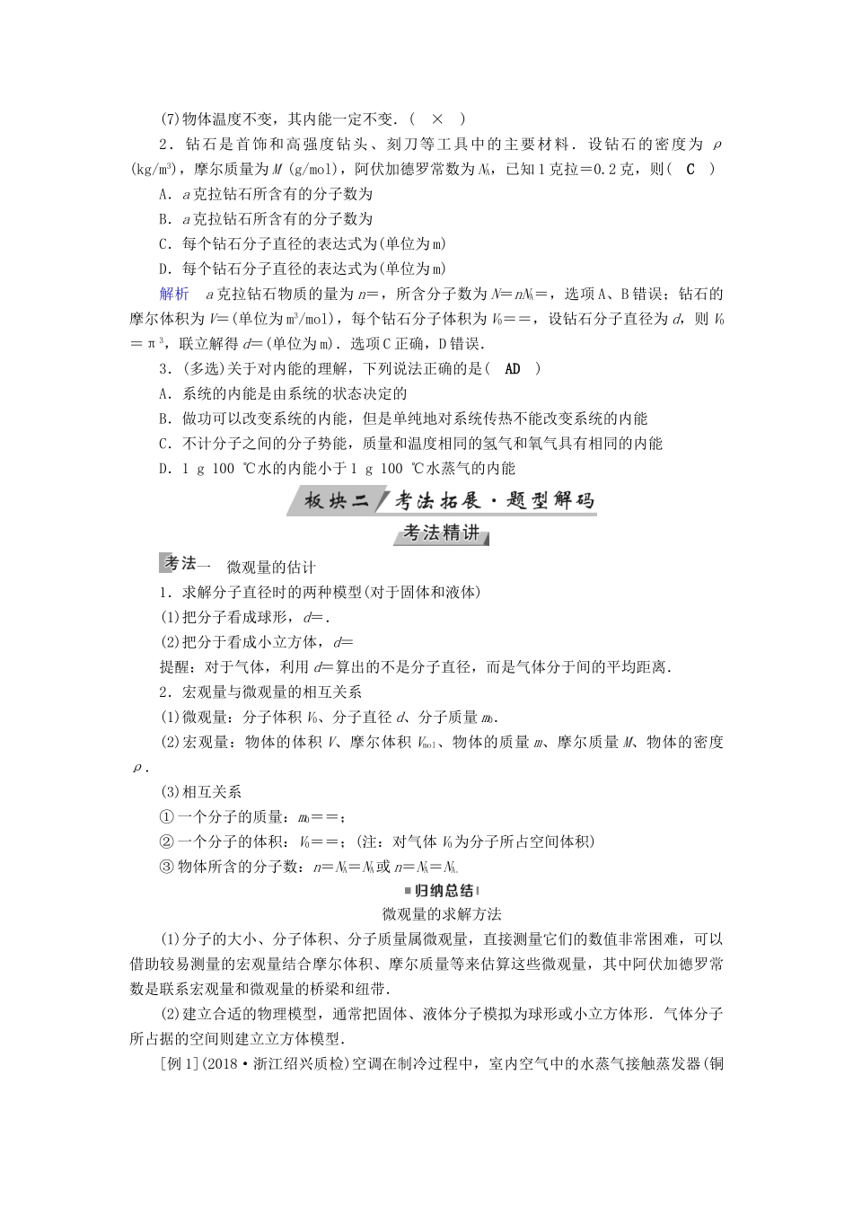 （全国通用版）高考物理大一轮复习 第十三章 热学 第34讲 分子动理论 内能学案-人教版高三全册物理学案_第3页