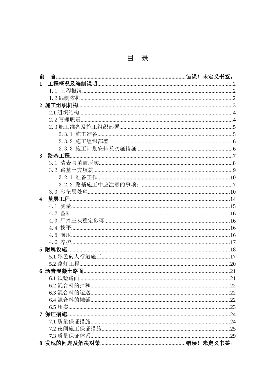 施工组织设计学士学位论文_第2页