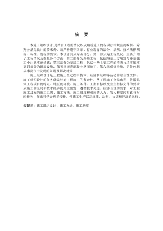 施工组织设计学士学位论文