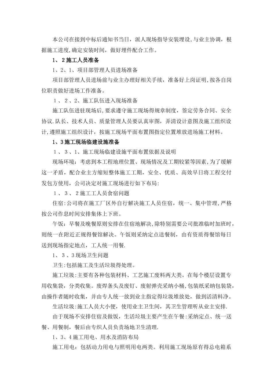 施工组织设计、施工技术、施工工艺及相关的合理化建议_第2页