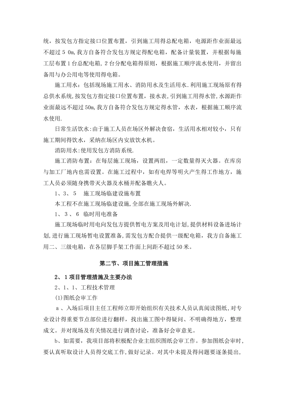 施工组织设计、施工技术、施工工艺及相关的合理化建议_第3页