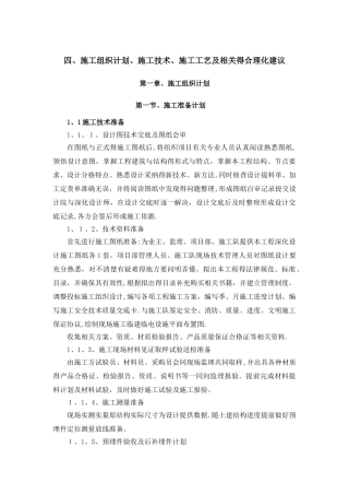 施工组织设计、施工技术、施工工艺及相关的合理化建议