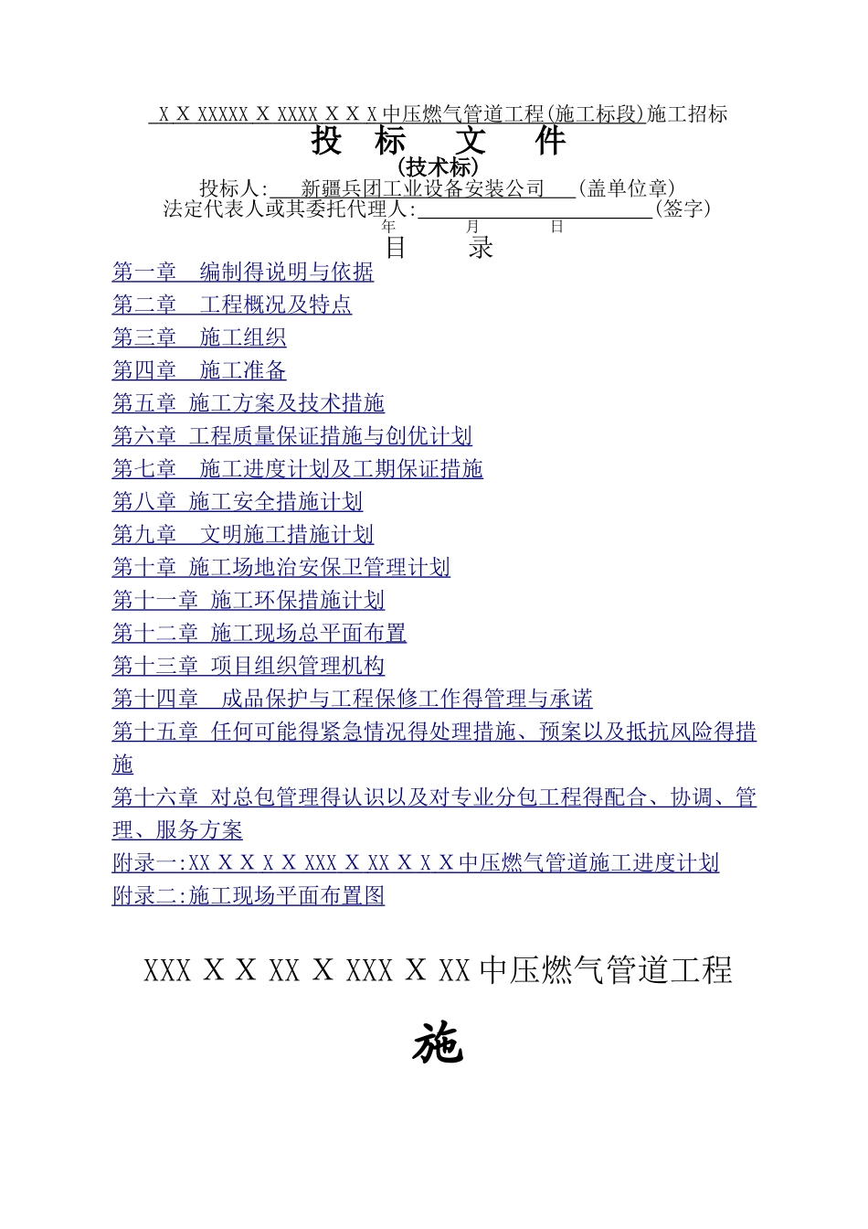 施工组织设计——中压燃气管道_第1页
