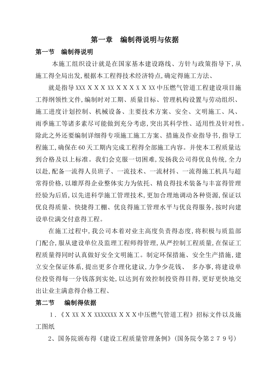 施工组织设计——中压燃气管道_第3页