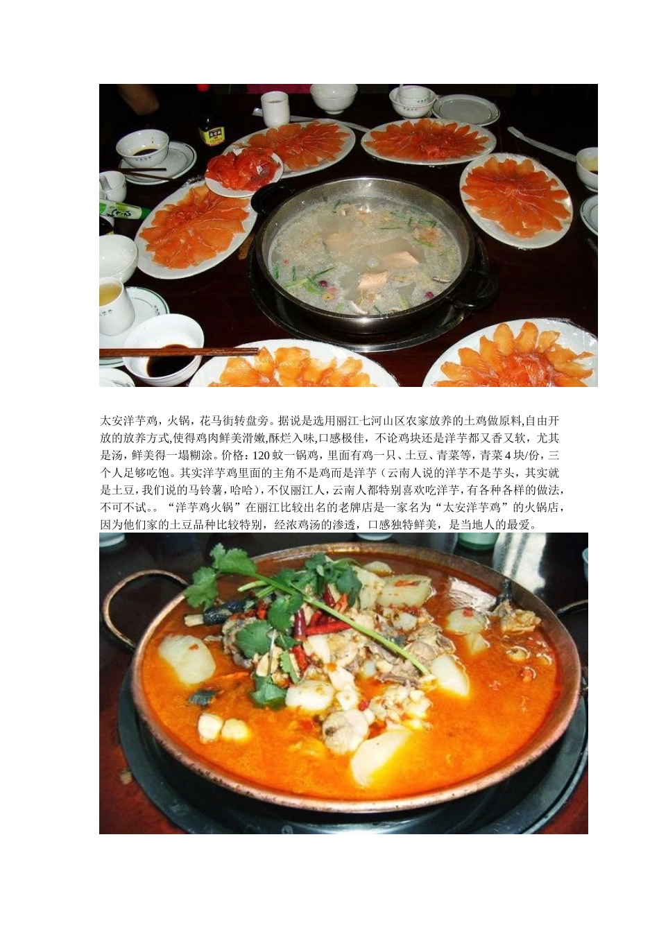 昆明旅游行程安排_第3页