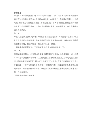 昆明旅游行程安排