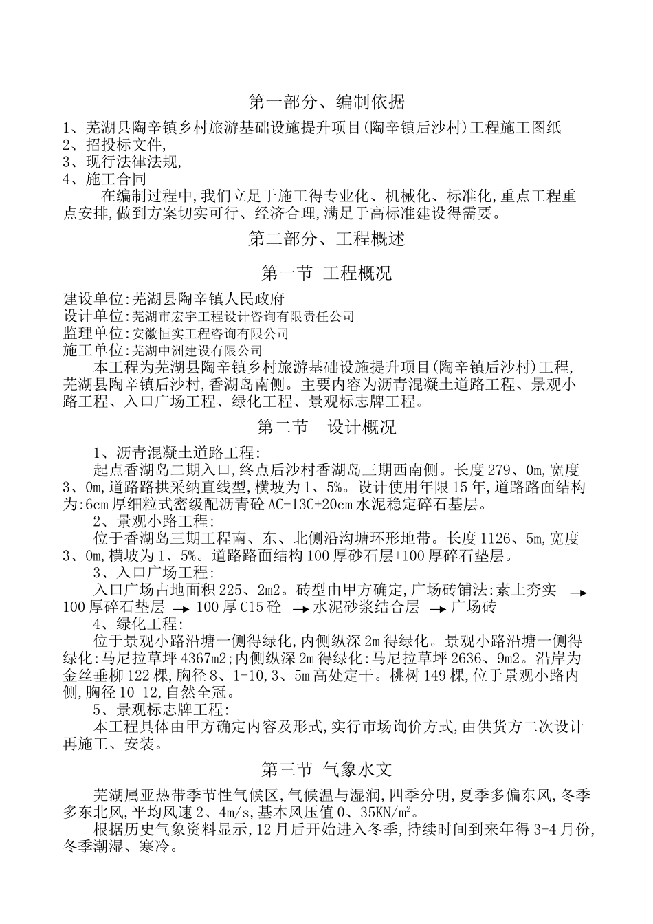 施工组织设计方案(乡村旅游基础设施提升项目)_第3页