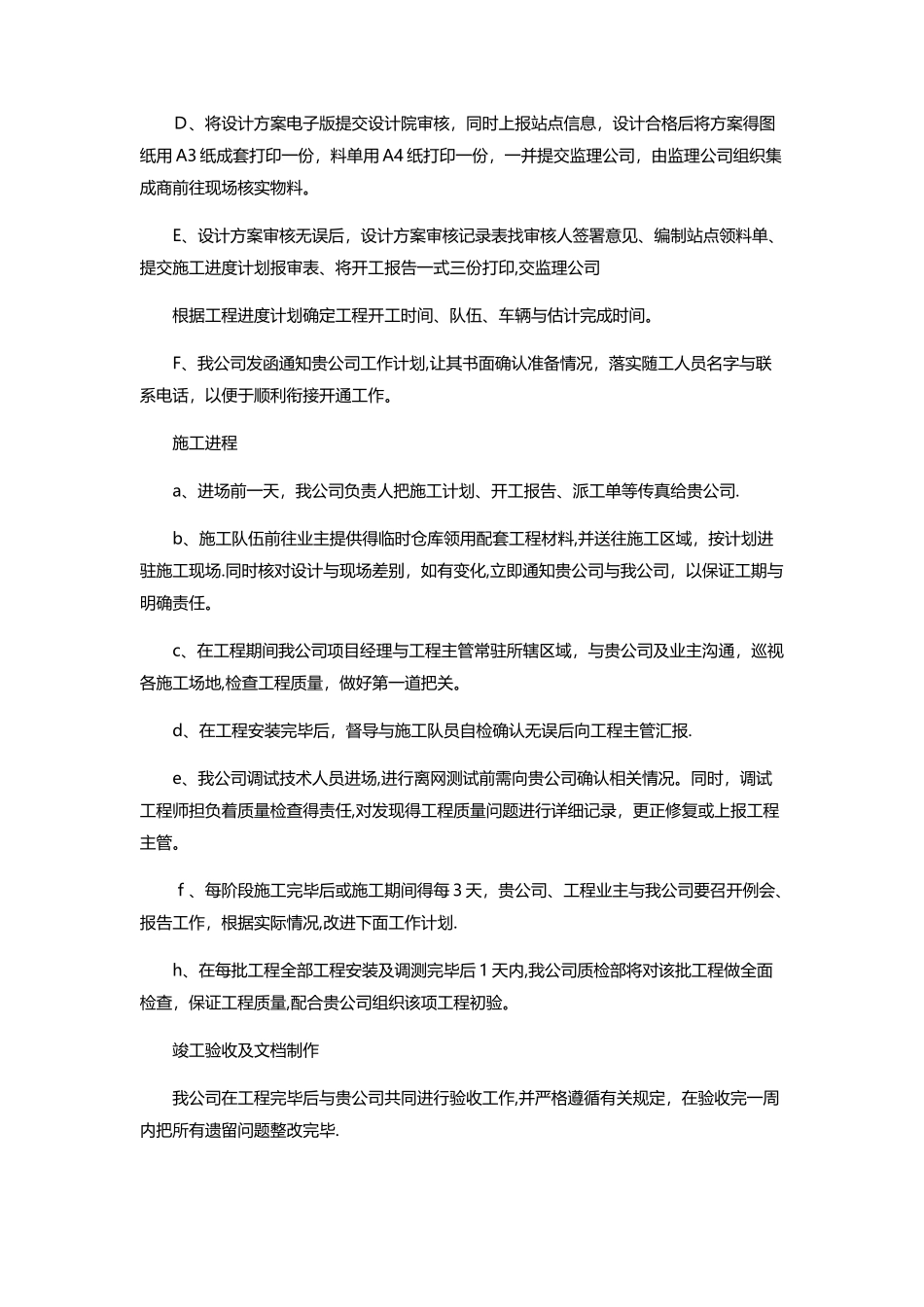 施工组织设计质量保证措施及方案_第2页