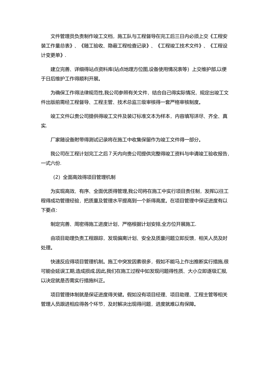 施工组织设计质量保证措施及方案_第3页