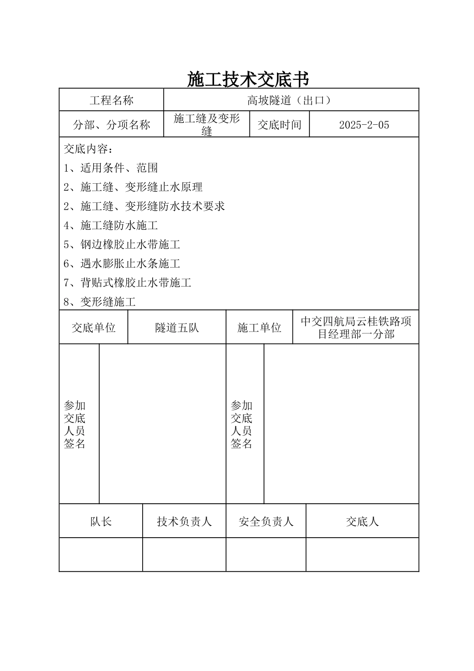施工缝及变形缝技术交底_第1页
