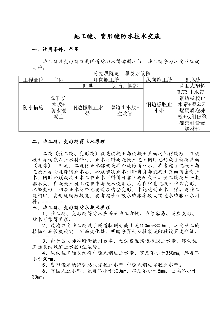 施工缝及变形缝技术交底_第2页