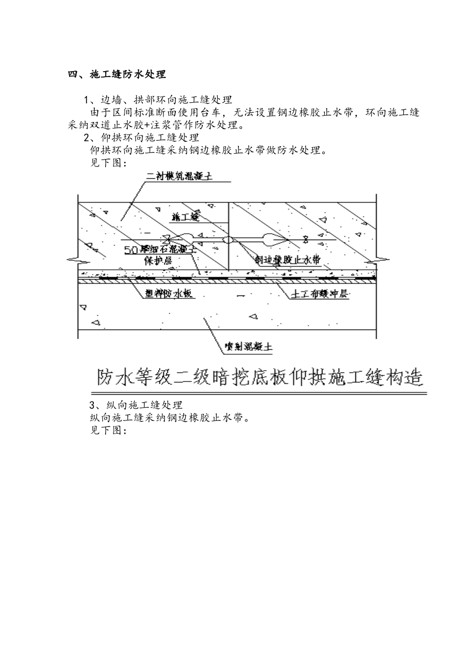 施工缝及变形缝技术交底_第3页