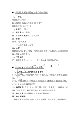 施工组织设计编制书写规范