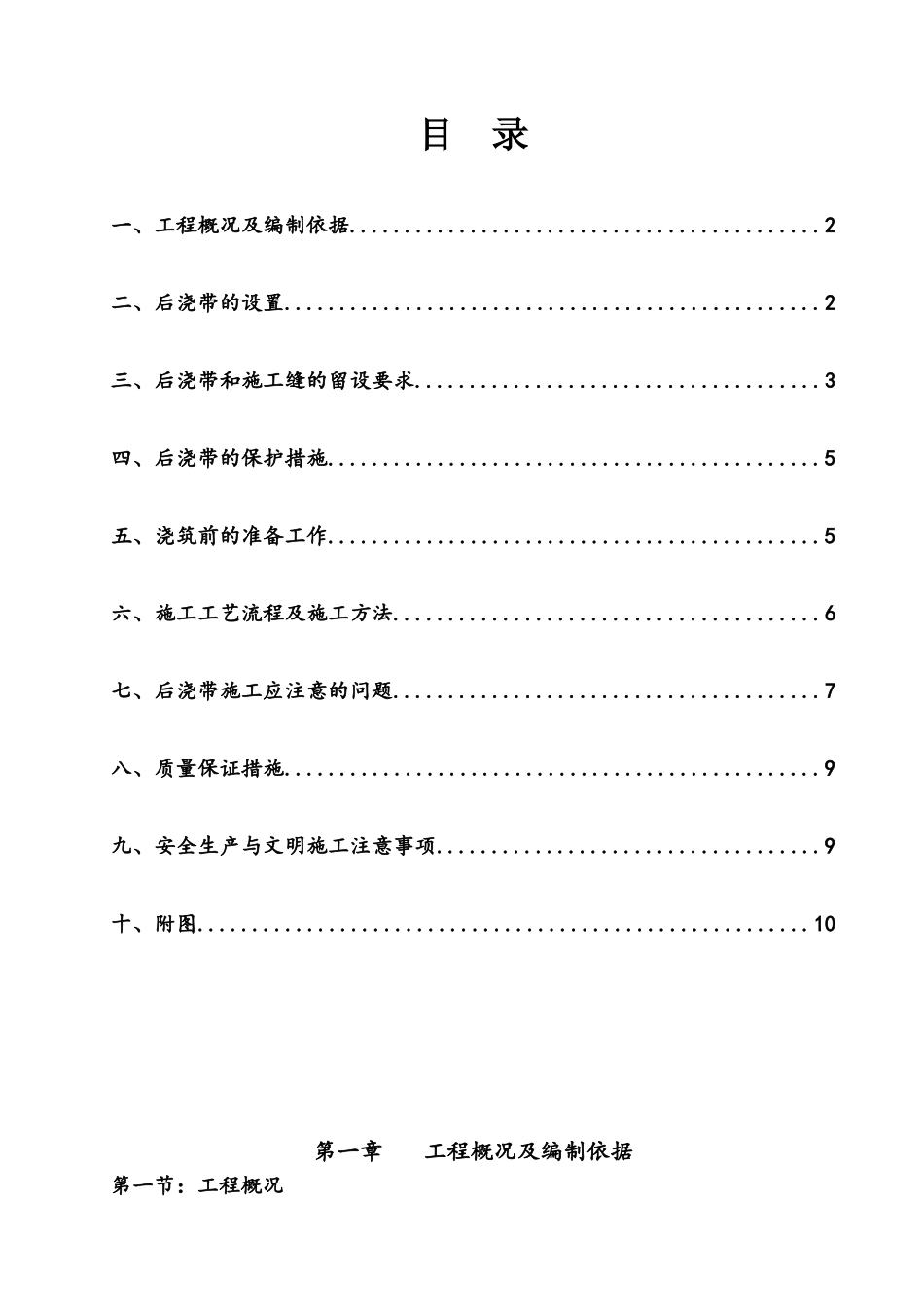 施工缝及后浇带施工方案_第1页