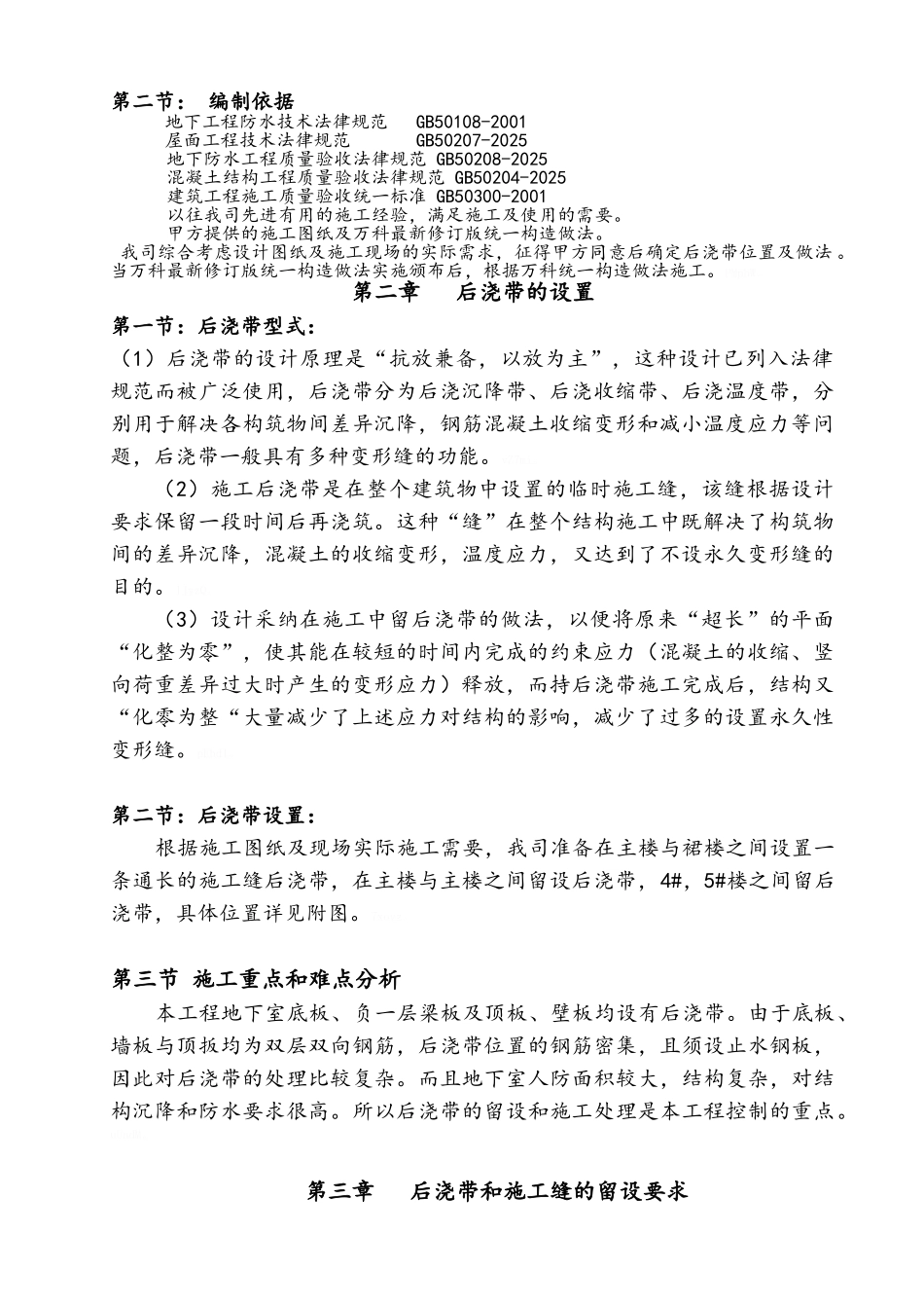 施工缝及后浇带施工方案_第2页