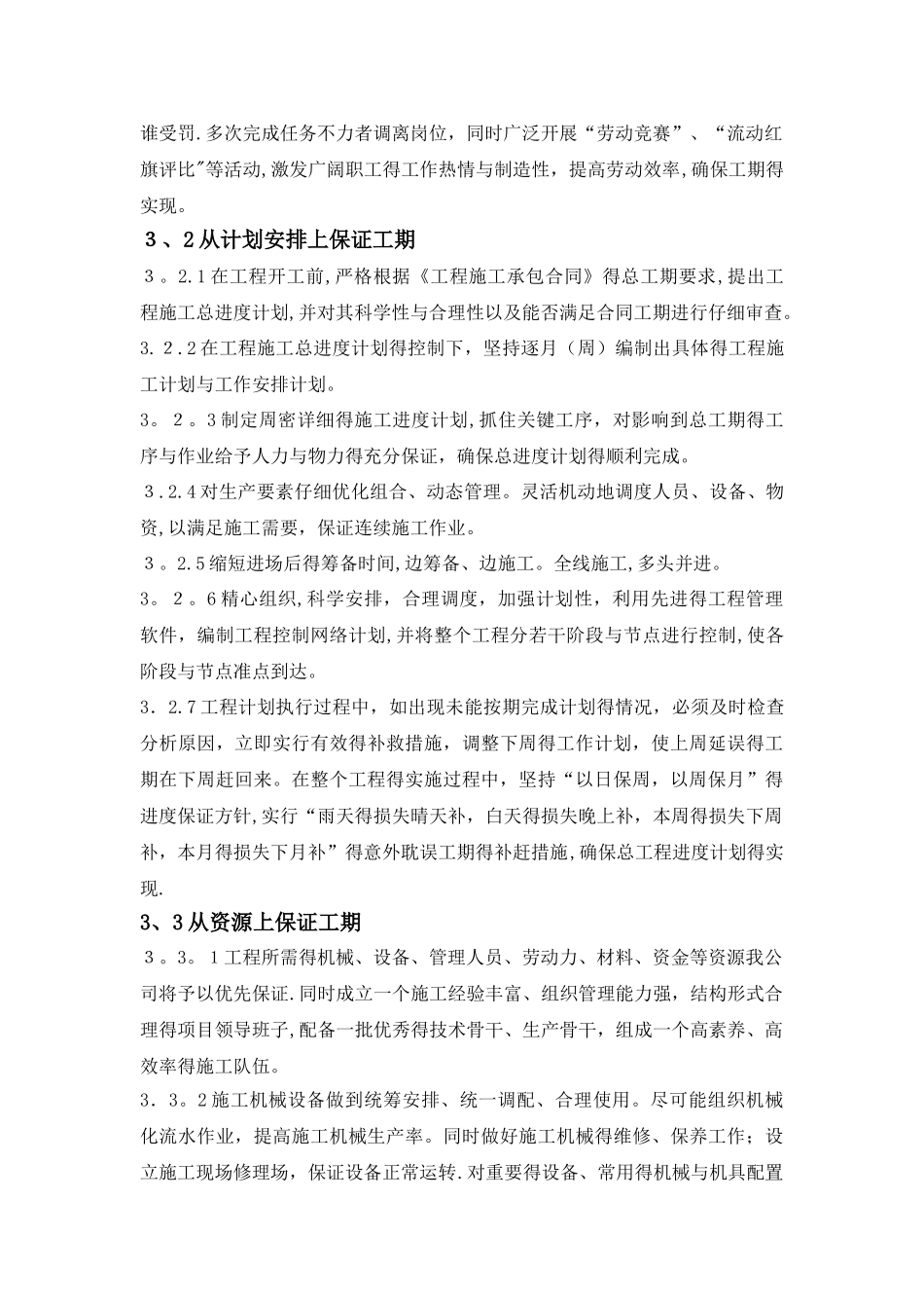 施工计划保证措施_第2页