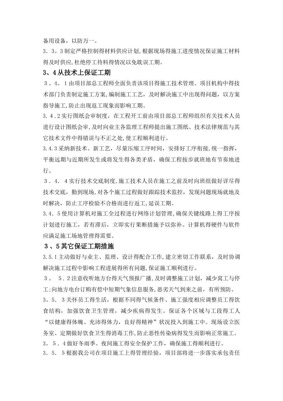 施工计划保证措施_第3页