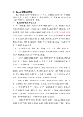 施工计划保证措施