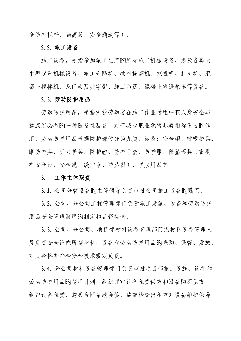 施工设施、设备和劳动防护用品安全管理制度_第2页