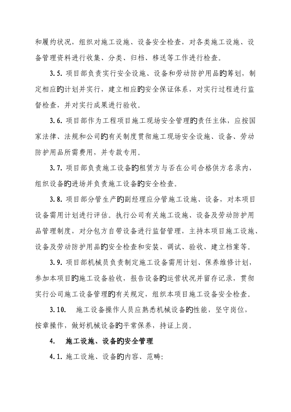 施工设施、设备和劳动防护用品安全管理制度_第3页