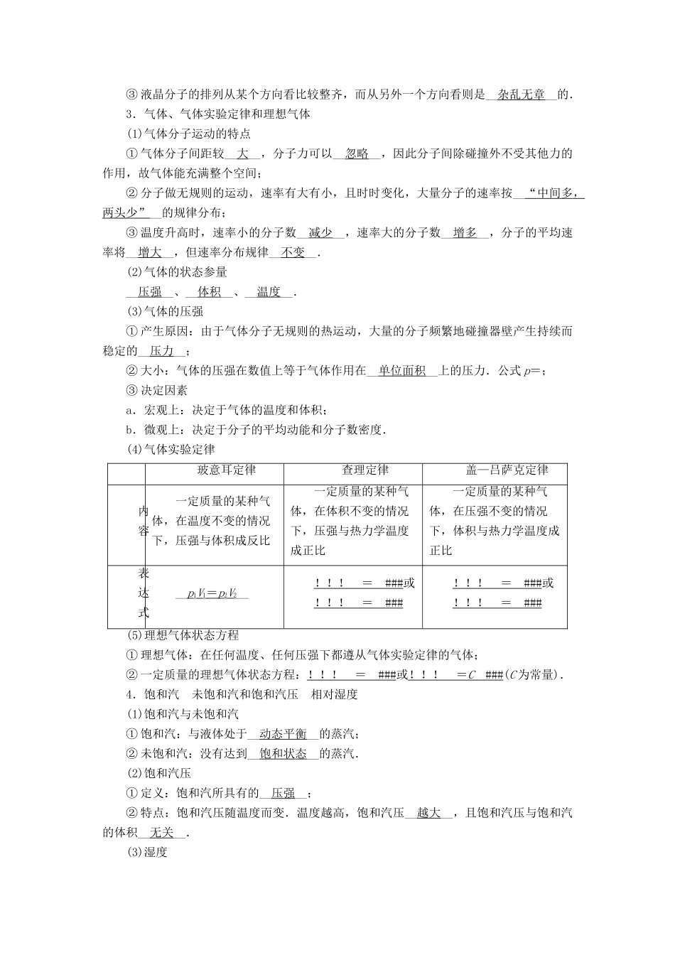 （全国通用版）高考物理大一轮复习 第十三章 热学 第35讲 固体、液体和气体学案-人教版高三全册物理学案_第2页