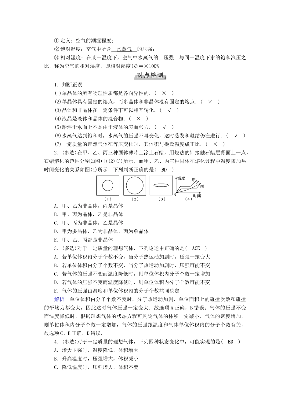 （全国通用版）高考物理大一轮复习 第十三章 热学 第35讲 固体、液体和气体学案-人教版高三全册物理学案_第3页
