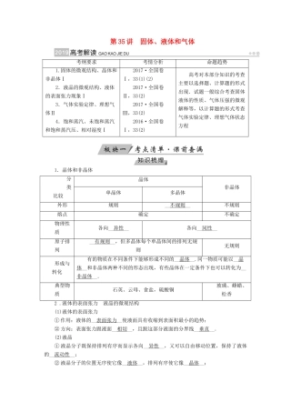 （全国通用版）高考物理大一轮复习 第十三章 热学 第35讲 固体、液体和气体学案-人教版高三全册物理学案
