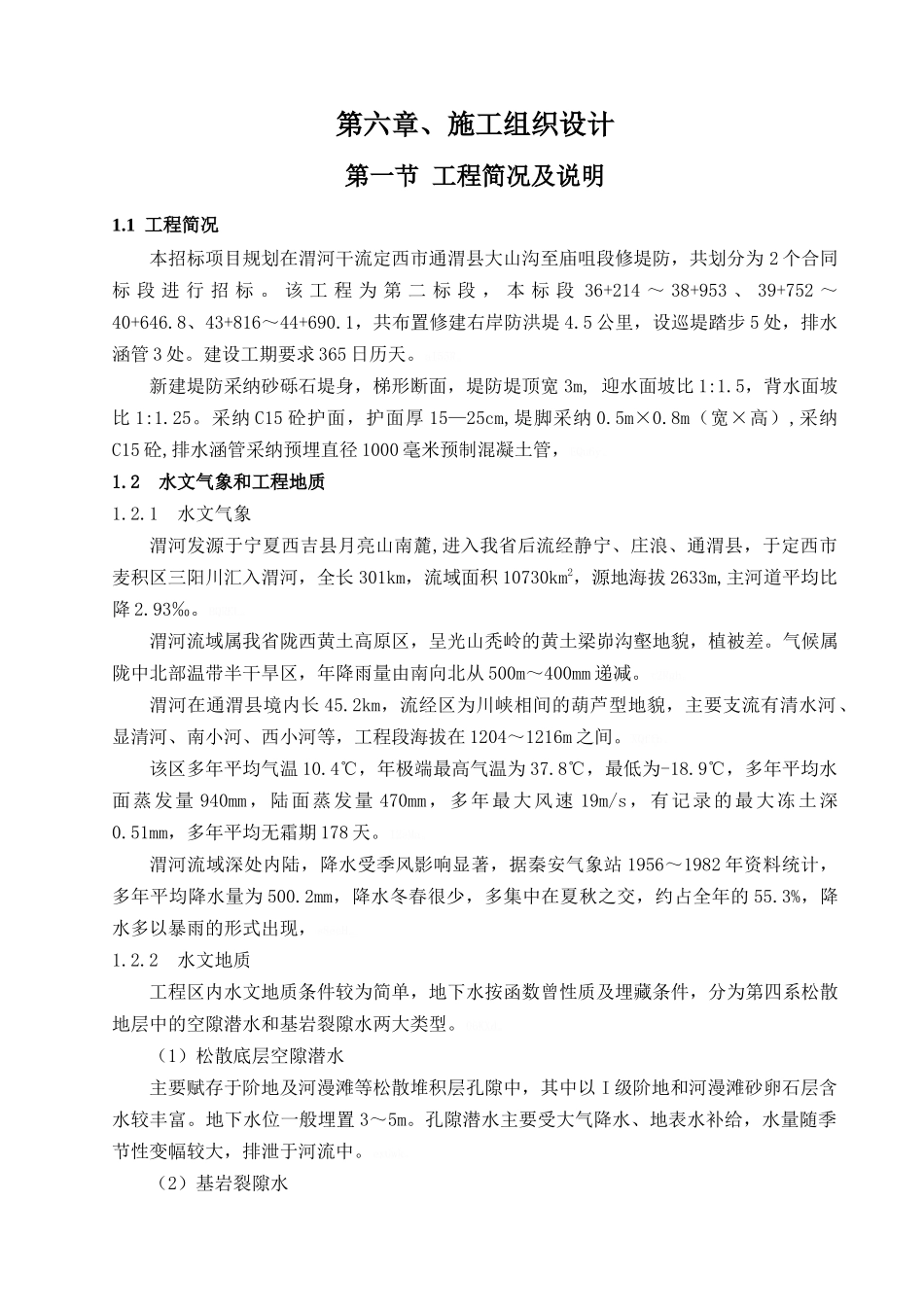 施工组织设计采砂_第1页