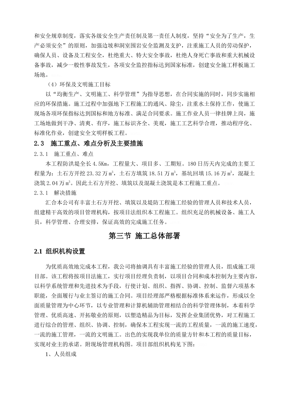 施工组织设计采砂_第3页