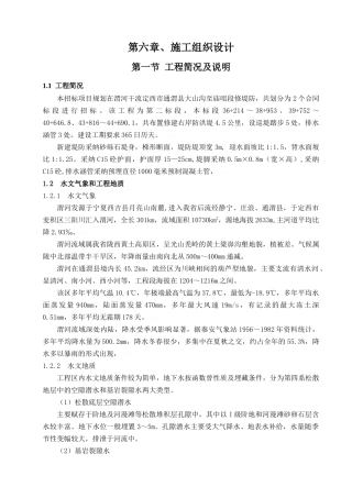 施工组织设计采砂