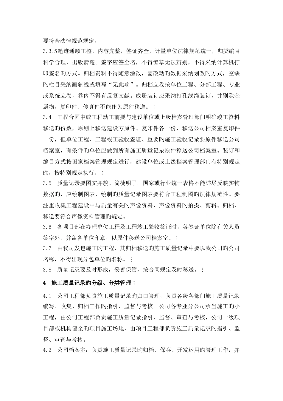 施工质量记录管理制度_第2页